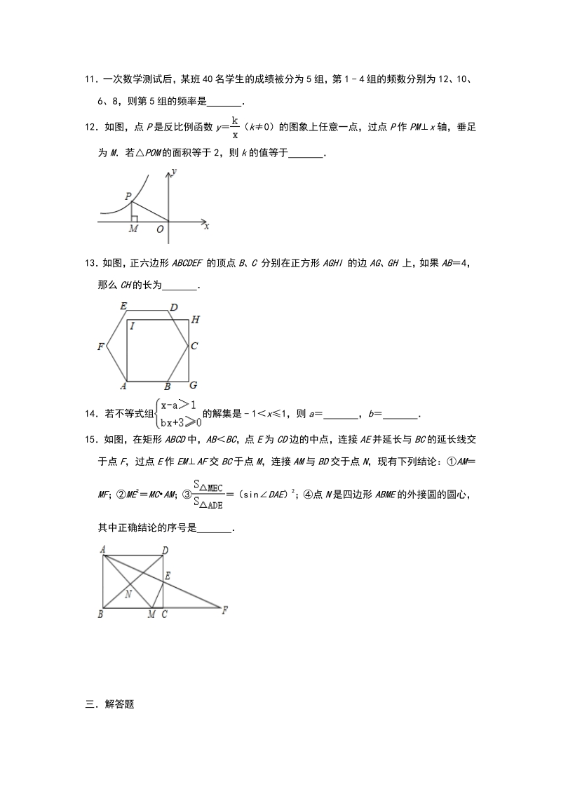 贵州省贵阳市2020年中考数学基础训练（二）含答案_第3页