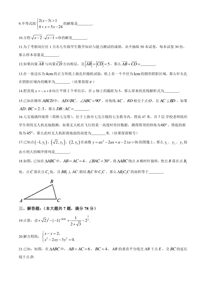 上海市闵行区2020届九年级质量监控考试（二模）数学试题（含答案）_第2页