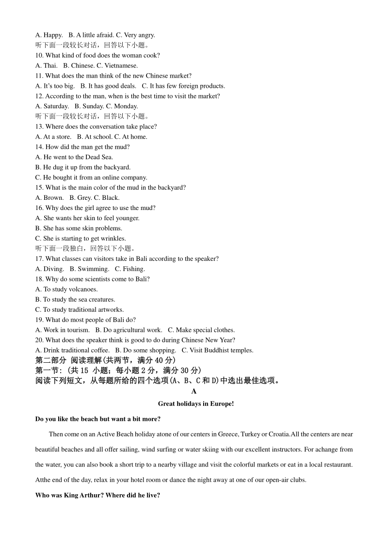 2020届江西省高三下学期模拟检测英语试题（教师版）_第2页