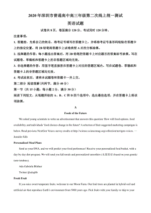 2020届广东省深圳市普通高中高三第二次（4月份）线上统一测试英语试题（教师版）