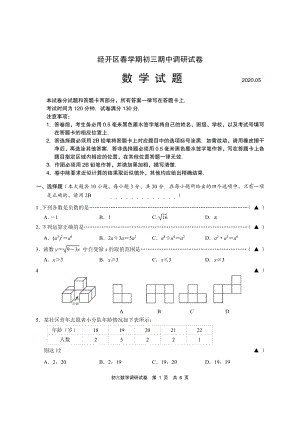 江苏省无锡市经开区2020年中考数学一模试卷（含答案）