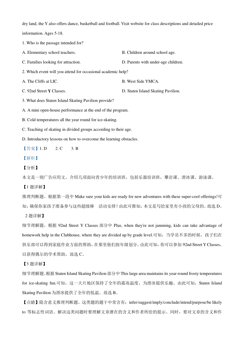2020届广东省深圳市高三第二次教学质量检测英语试题（教师版）_第2页