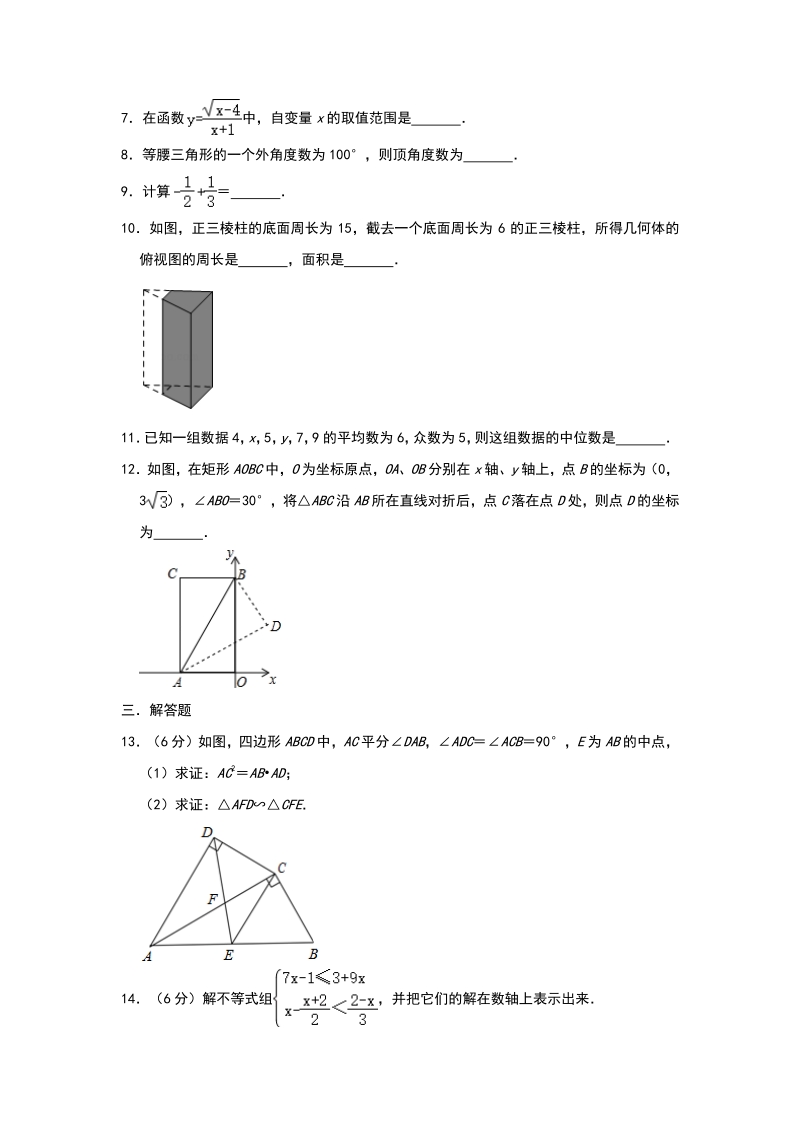 江西省南昌市2020年中考数学基础训练（二）含答案_第2页