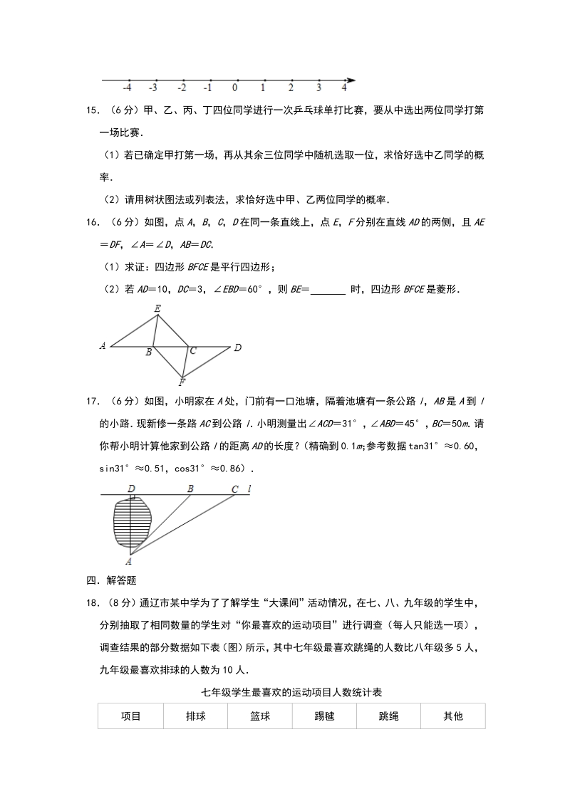 江西省南昌市2020年中考数学基础训练（二）含答案_第3页