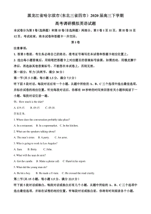 2020届黑龙江省哈尔滨市（东北三省四市）高三下学期高考模拟英语试题（教师版）