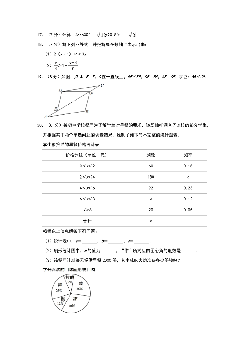 福建省福州市2020年中考数学基础训练（三）含答案_第3页