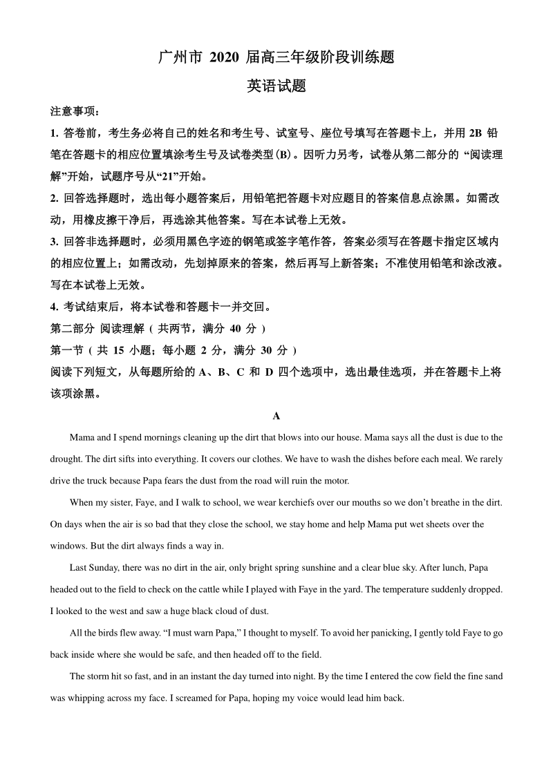 2020届广东省广州市高三3月阶段测试英语试题（教师版）_第1页