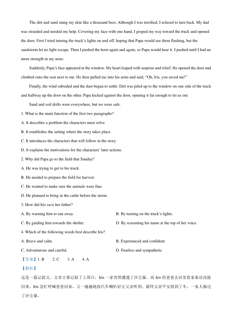 2020届广东省广州市高三3月阶段测试英语试题（教师版）_第2页