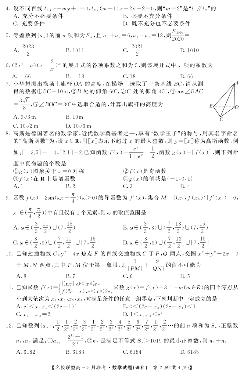 江西省名师联盟2020年5月高三联考理科数学试题（含答案详解）_第2页