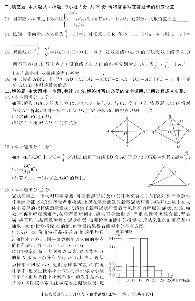 江西省名师联盟2020年5月高三联考理科数学试题（含答案详解）_第3页