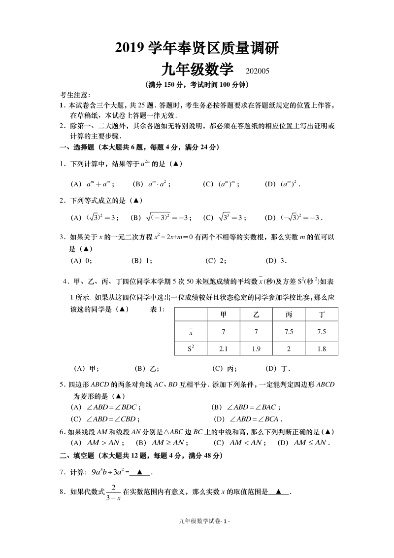 2020届上海市奉贤区中考二模数学试卷（含答案）_第1页