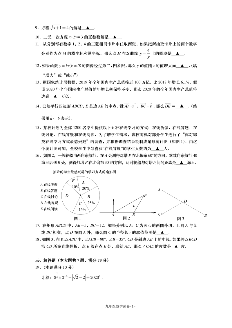 2020届上海市奉贤区中考二模数学试卷（含答案）_第2页