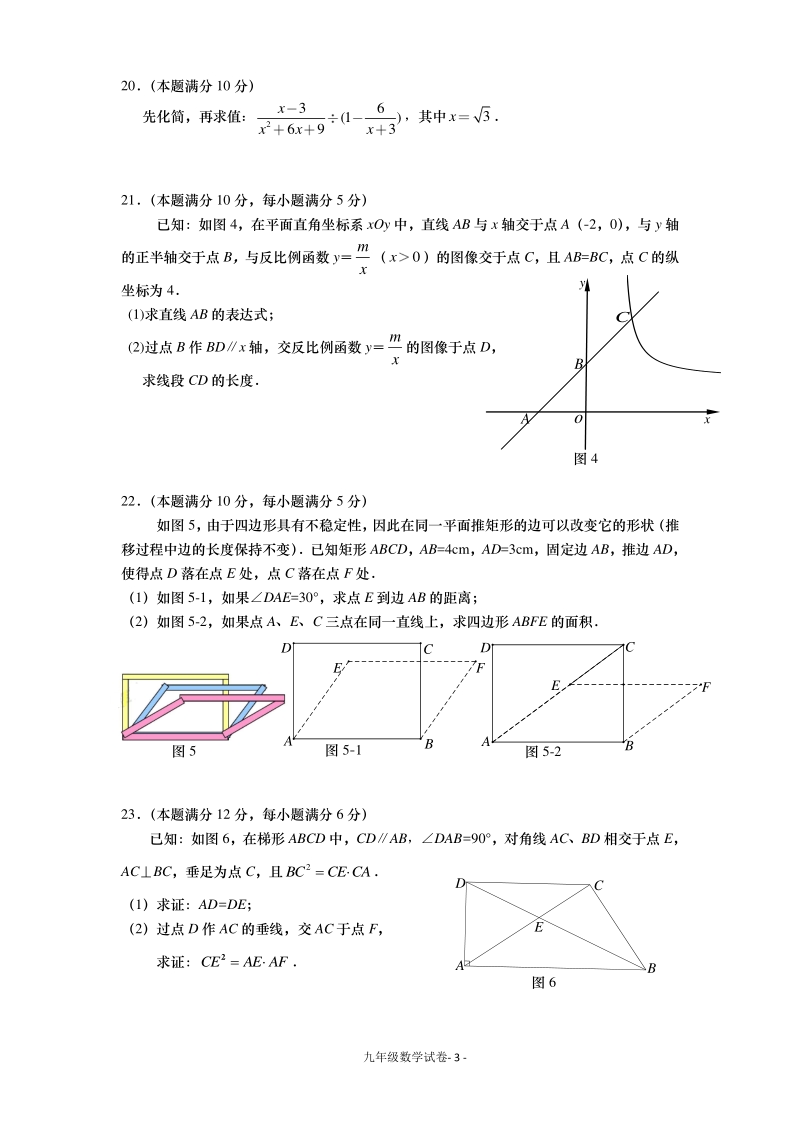 2020届上海市奉贤区中考二模数学试卷（含答案）_第3页