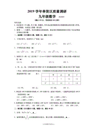 2020届上海市奉贤区中考二模数学试卷（含答案）