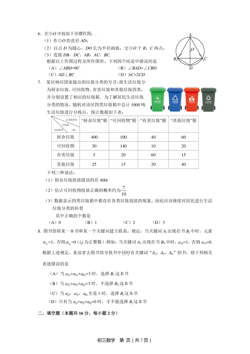 2020年北京市丰台区中考一模数学试题（含答案）_第2页