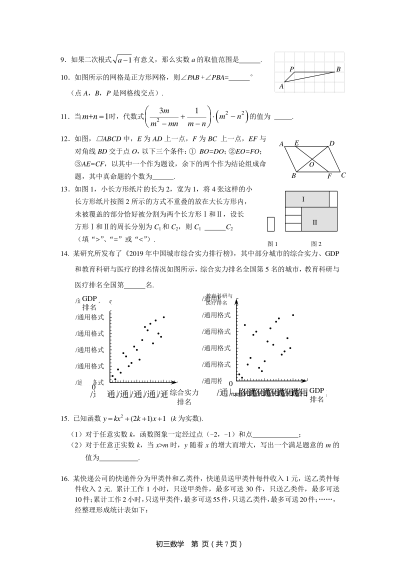 2020年北京市丰台区中考一模数学试题（含答案）_第3页