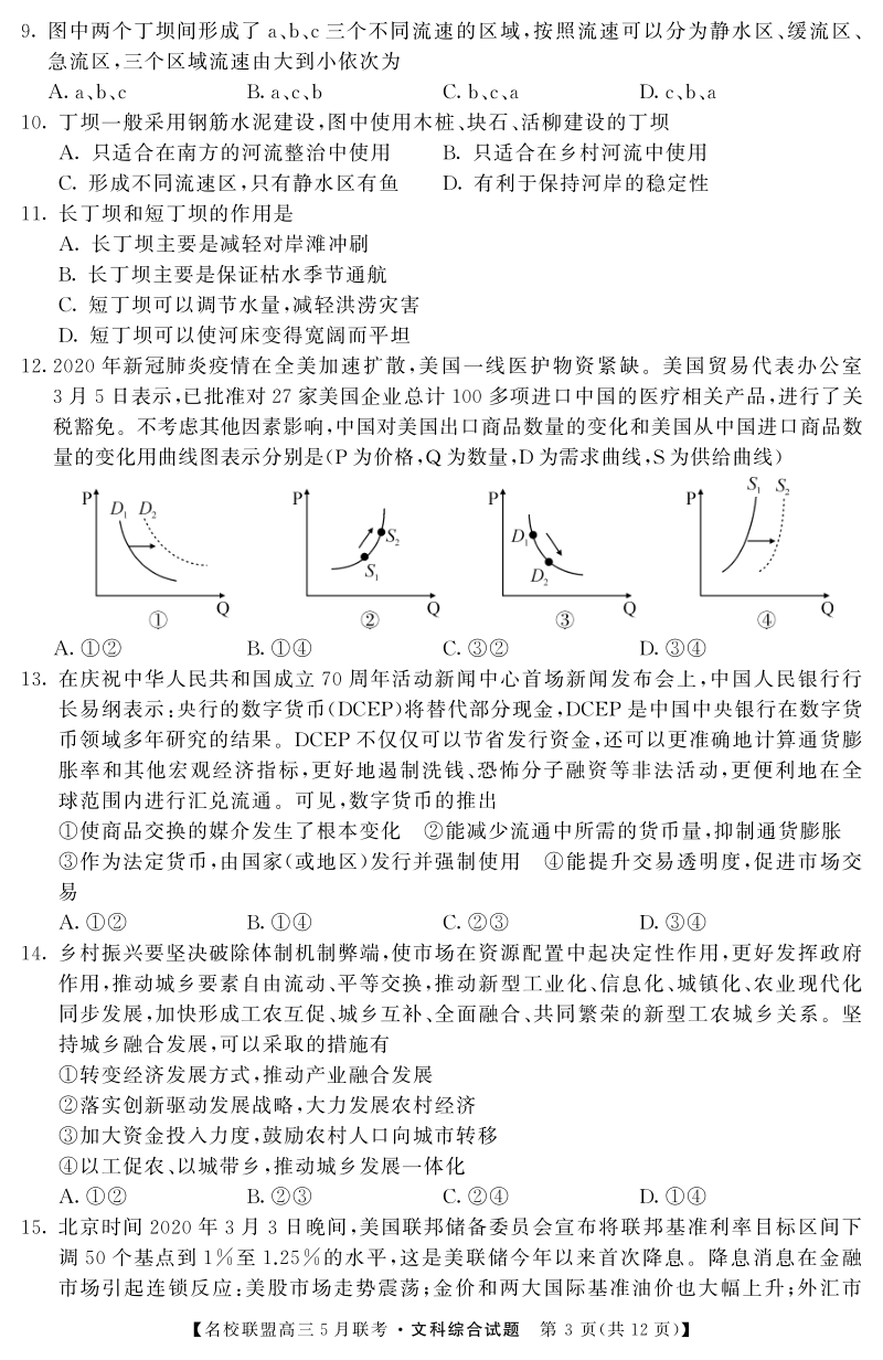 河南省名师联盟2020年5月高三下学期联考文科综合试题（含答案解析）_第3页