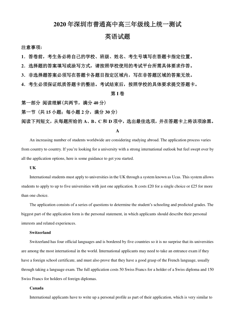 2020届广东深圳市普通高中高三线上统一测试英语试题（教师版）_第1页