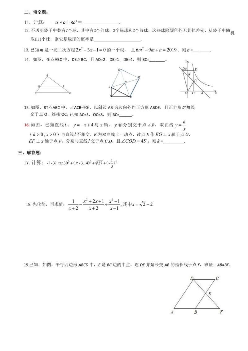 福建省厦门十一中2020年初三数学线上教学检验试题（含答案）_第2页