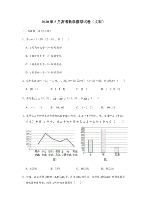 贵州省黔东南州2020届高考模拟考数学试卷（文科）含答案解析