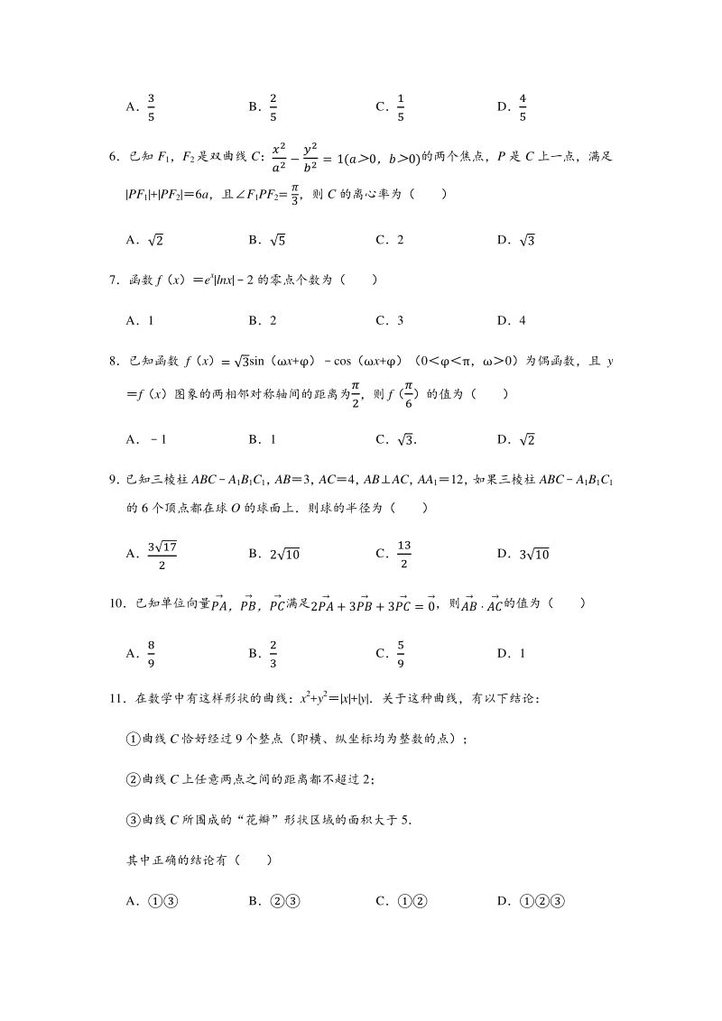 湖北省武汉市部分学校2020届高三5月在线学习摸底数学试题（理科）含答案解析_第2页