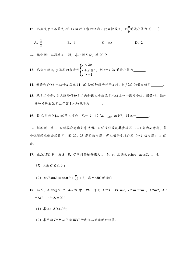 湖北省武汉市部分学校2020届高三5月在线学习摸底数学试题（理科）含答案解析_第3页