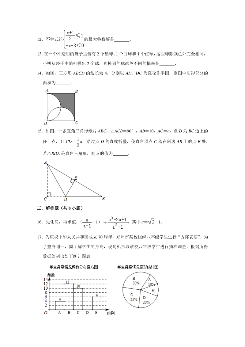2020年河南省中考数学预测试卷（二）含答案解析_第3页