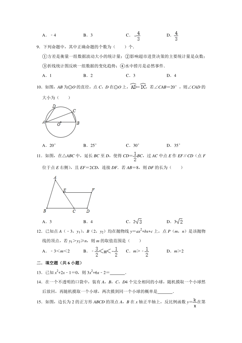 2020年湖南省长沙市教科院中考数学模拟试卷（五）含答案解析_第2页