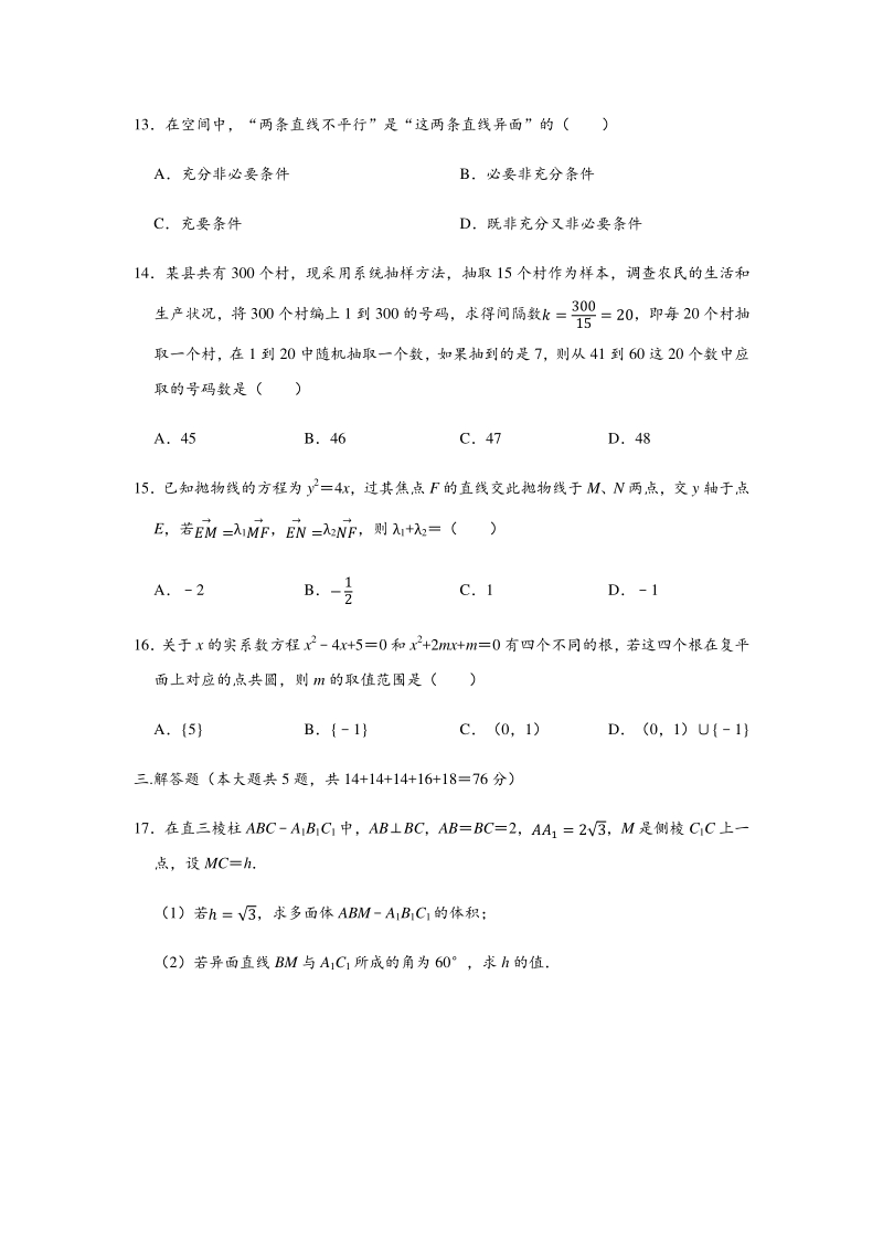 上海市闵行区2020届高三下学期质量调研考试（二模）数学试题（含答案解析）_第2页