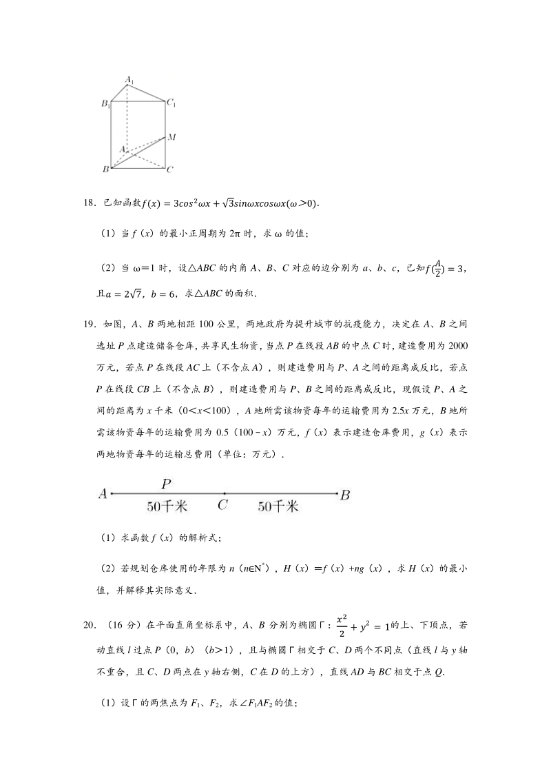 上海市闵行区2020届高三下学期质量调研考试（二模）数学试题（含答案解析）_第3页