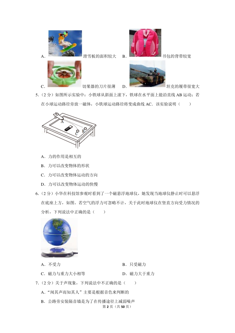 2020年北京四中中考物理一模试卷（含详细解答）_第2页