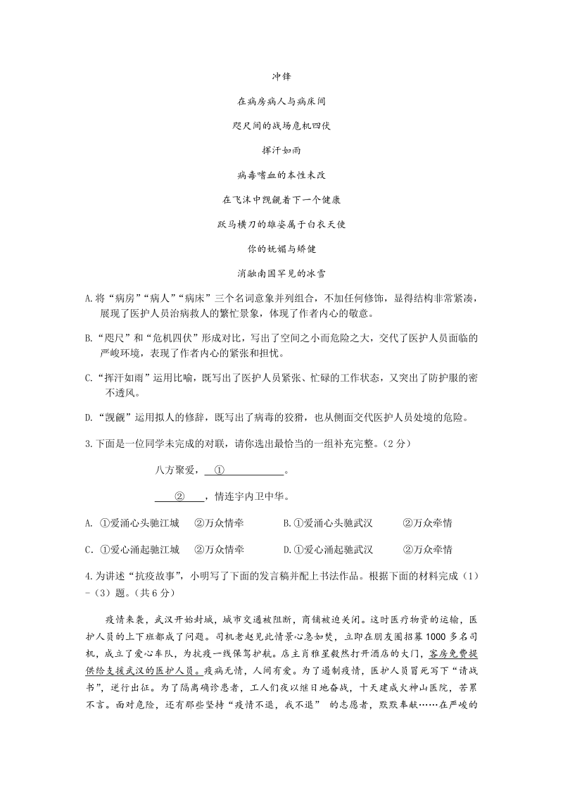 北京市平谷区2020年中考统一练习语文试题（一）含答案_第2页