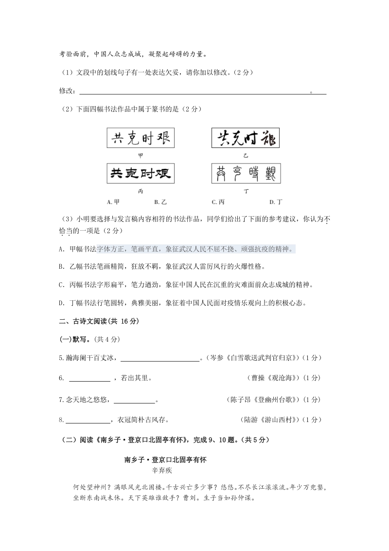 北京市平谷区2020年中考统一练习语文试题（一）含答案_第3页