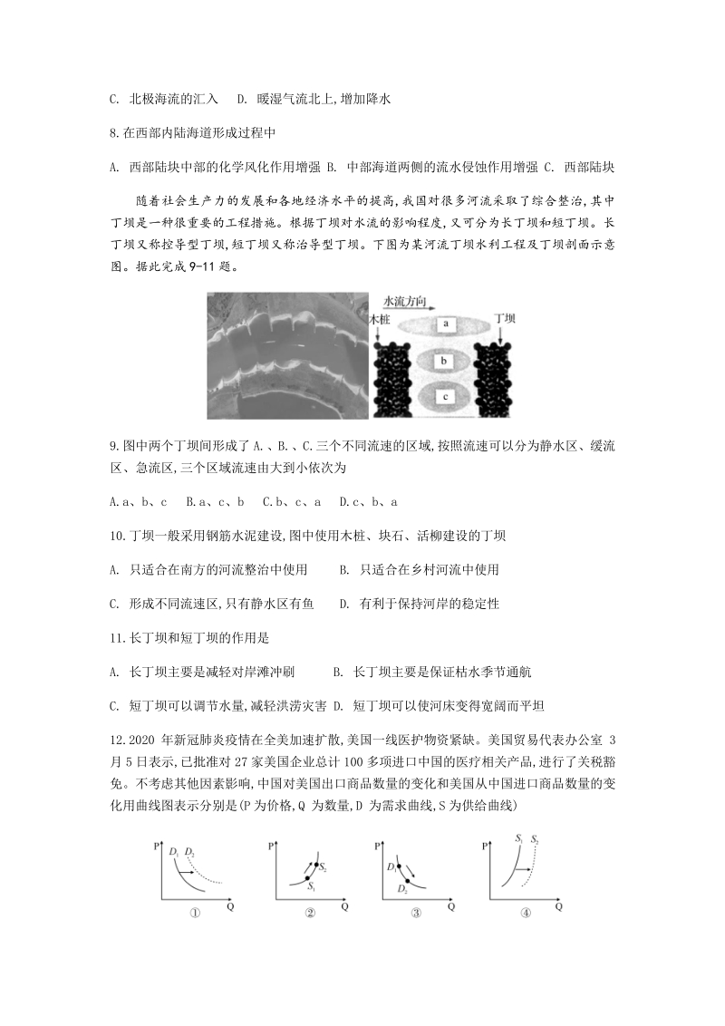 河南省名师联盟2020年5月高三联考文科综合试题（含答案解析）_第3页