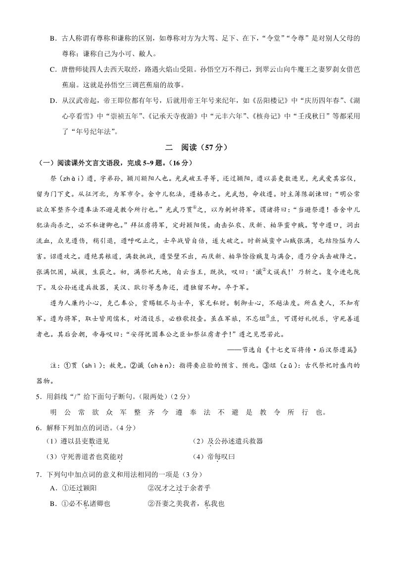 江苏省徐州市区2020届中考一模语文试题（含答案）_第2页