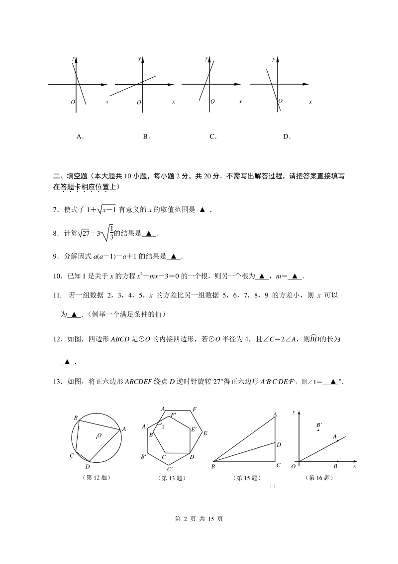 江苏省南京市2020年初中毕业生一模考试数学试卷（含答案）_第2页
