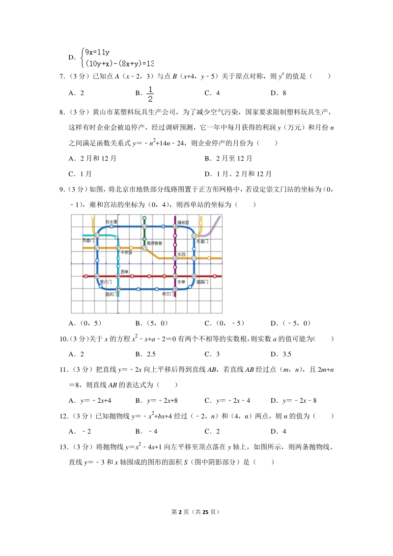 2020年北京市首都师大附中中考数学一模试卷（含详细解答）_第2页
