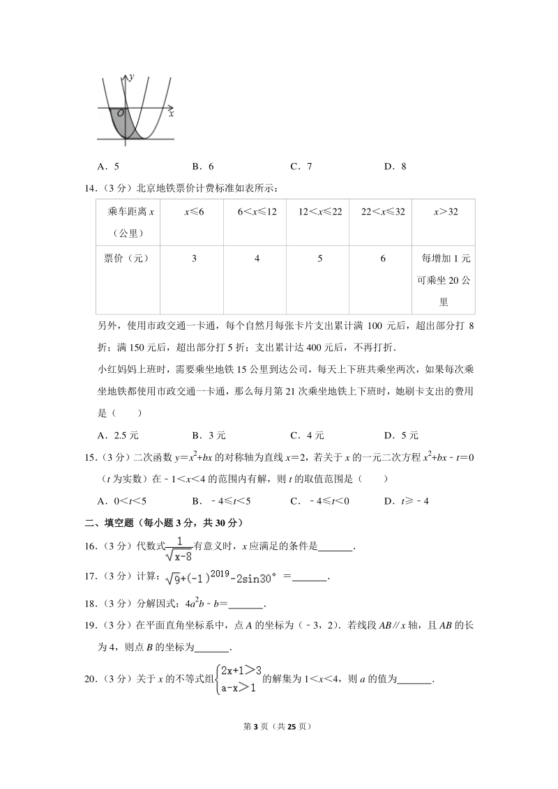 2020年北京市首都师大附中中考数学一模试卷（含详细解答）_第3页