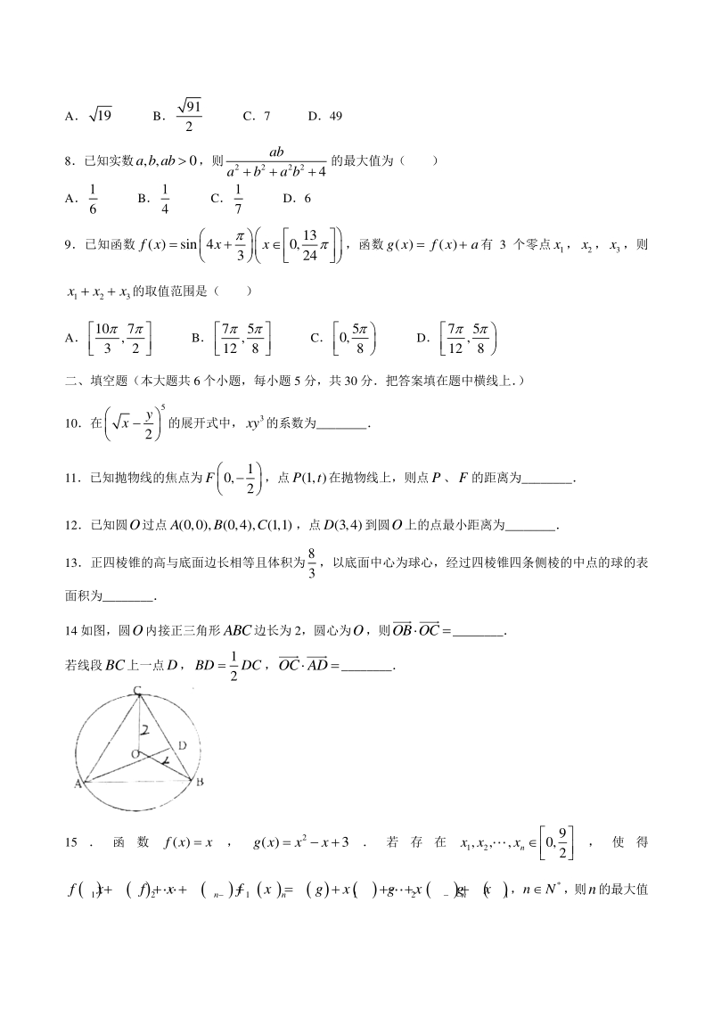 2020届天津市河东区高考模拟考试数学试卷（含答案）_第2页