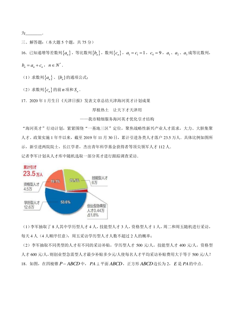 2020届天津市河东区高考模拟考试数学试卷（含答案）_第3页