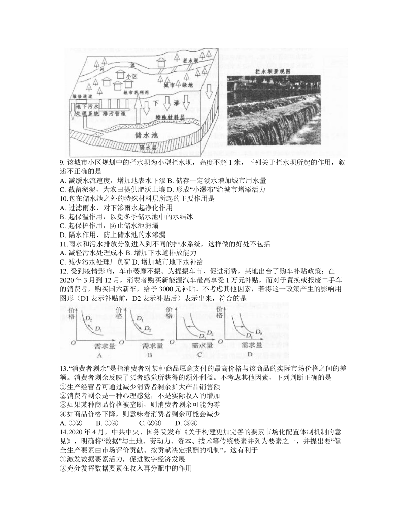 江西省上饶市2020年5月高三第三次模拟考试文科综合试题（含答案）_第3页