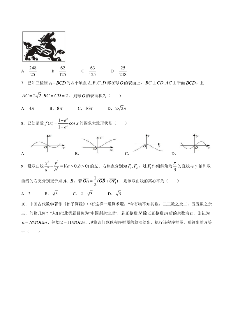 2020届贵州省铜仁市高三第二次模拟考试数学试卷（文科）含答案_第2页