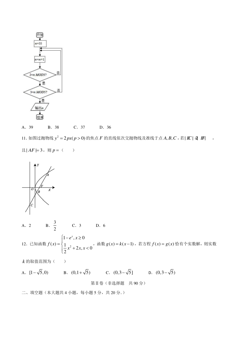 2020届贵州省铜仁市高三第二次模拟考试数学试卷（文科）含答案_第3页