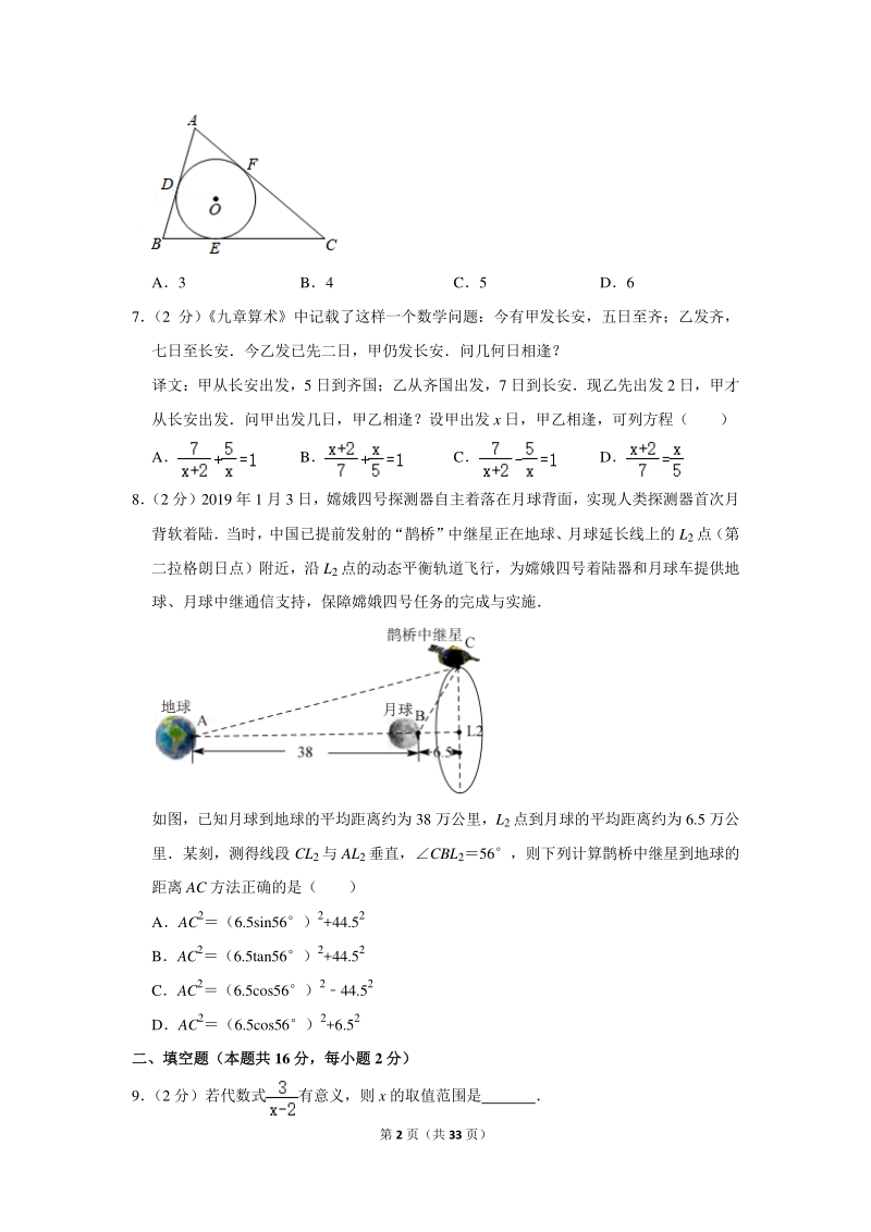2019年北京市怀柔区中考数学一模试卷（含详细解答）_第2页