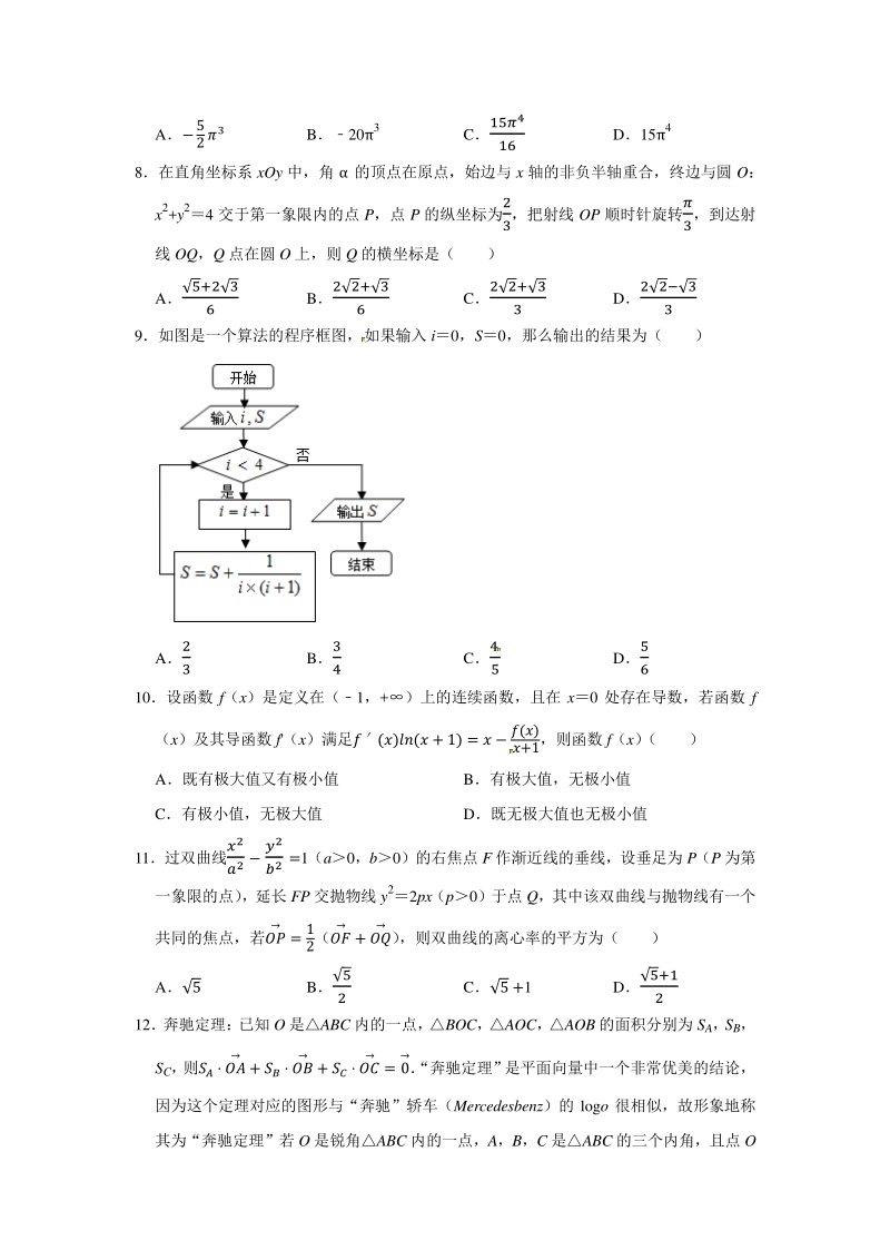 重庆市名校联盟高2020届高三“二诊”模拟理科数学试卷（B卷）含答案解析_第2页