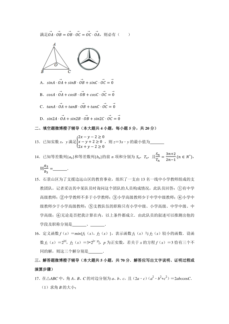 重庆市名校联盟高2020届高三“二诊”模拟理科数学试卷（B卷）含答案解析_第3页