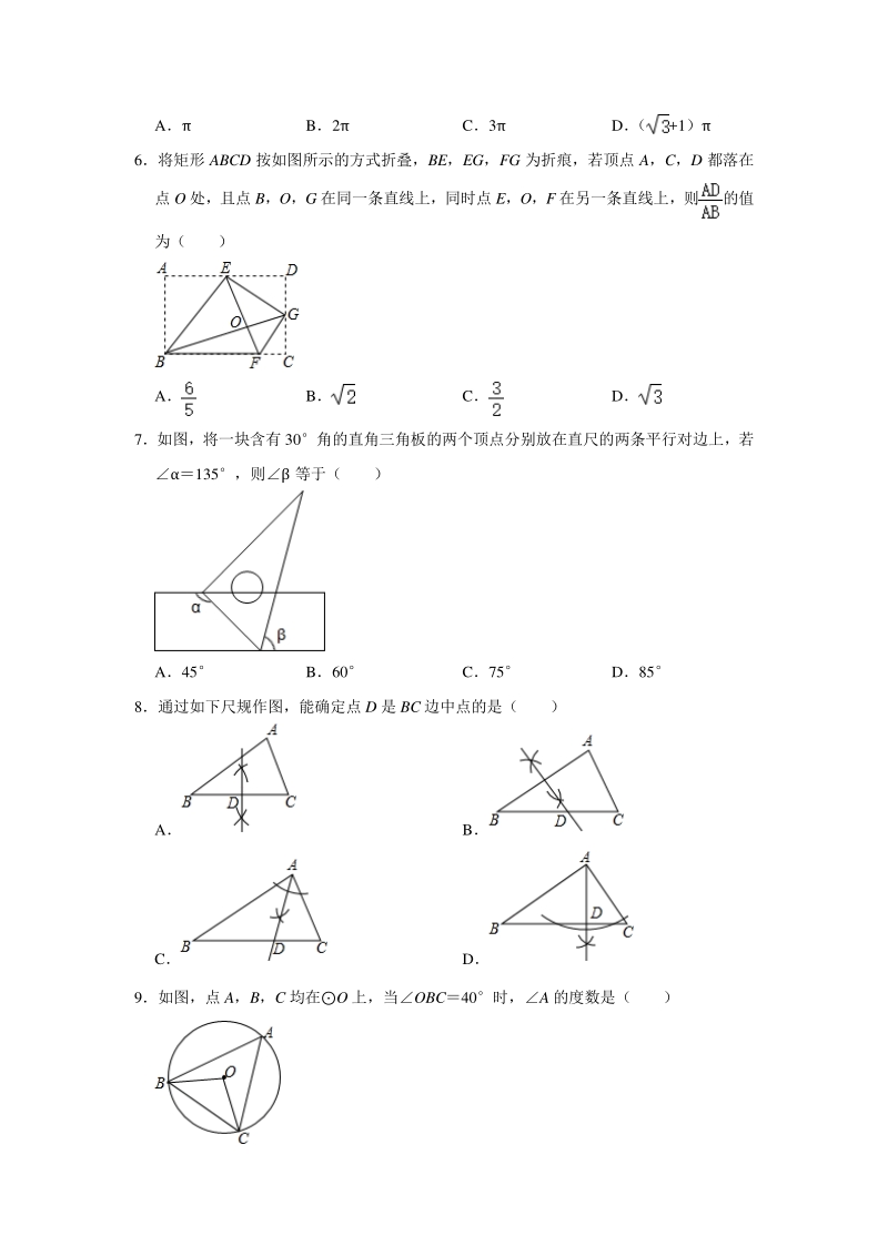 2020年山东省东营市中考数学模拟试卷（含答案解析）_第2页