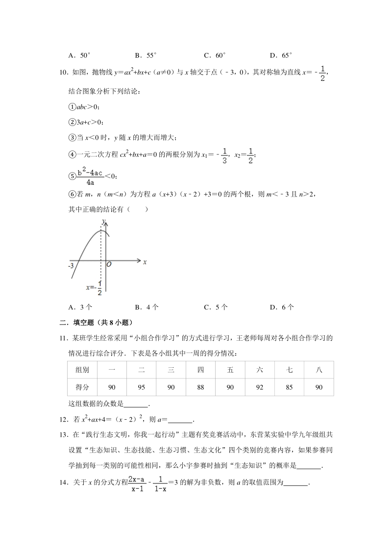 2020年山东省东营市中考数学模拟试卷（含答案解析）_第3页