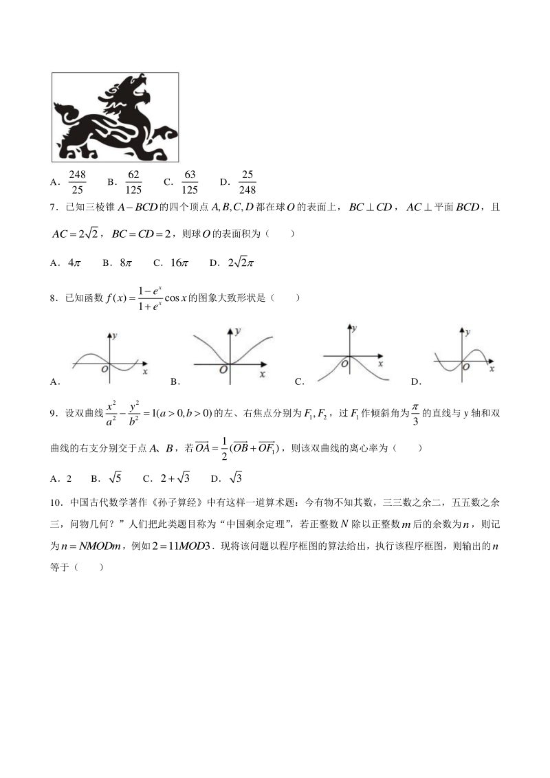 2020届贵州省铜仁市高三第二次模拟考试数学试卷（理科）含答案_第2页