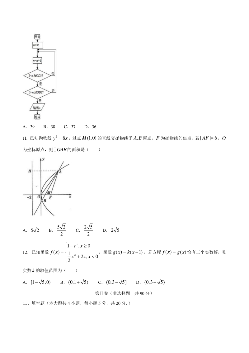2020届贵州省铜仁市高三第二次模拟考试数学试卷（理科）含答案_第3页